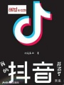 我的抖音能預知未來