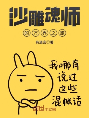 沙雕魂師的萬界之旅