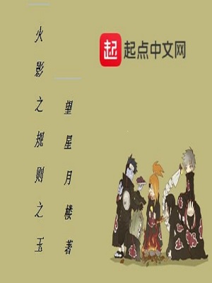 木葉之規則之玉