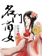 名門商女