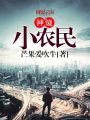神鏡仙緣