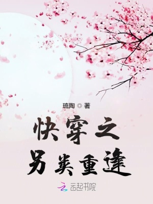 快穿之另類重逢