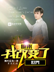 原來(lái)我改變了世界