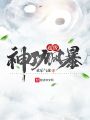 超級神功風(fēng)暴