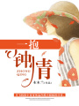一抱鐘情