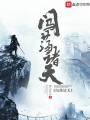 闖蕩諸天