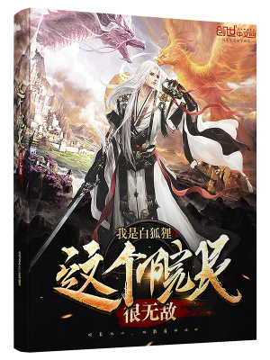 這個(gè)院長很無敵