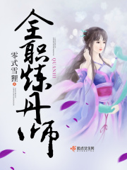 全職煉丹師