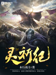 靈祈紀