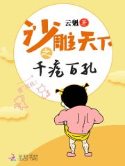 沙雕天下之千瘡百孔