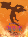pokemon訓(xùn)練家