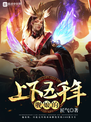 艦娘的上下五千年