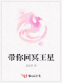 帶你回冥王星