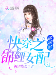 快穿之錦鯉女配游游游