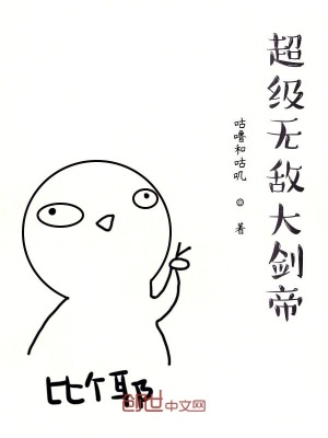 超級(jí)無(wú)敵大劍帝