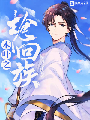 木葉之輪回族