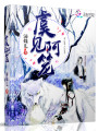 虞見阿籠