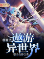 艦娘之遨游異世界