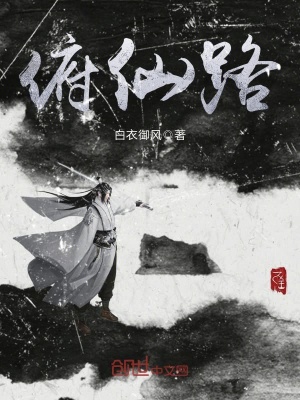 俯仙路