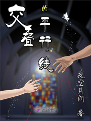 交疊的平行線
