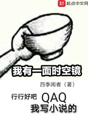 我有一面時(shí)空鏡