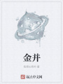 金并