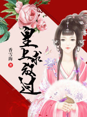 皇上求放過