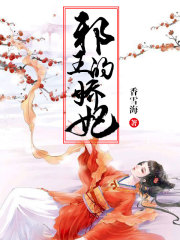 邪王的嬌妃