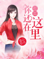假如你還在這里