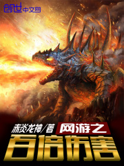網游之百倍傷害