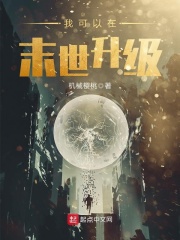 我可以在末世升級