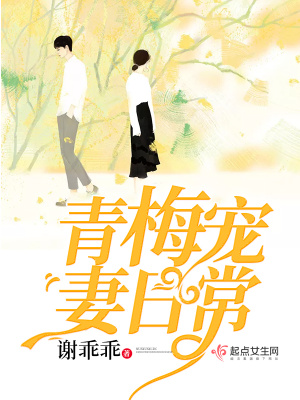 青梅寵妻日常
