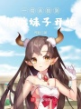 一切從撿到機械妹子開始