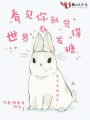 看見你就覺得世界在發糖