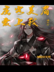 房客美眉愛上我