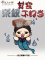 系統其實不好當