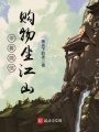 帶著微信購(gòu)物坐江山