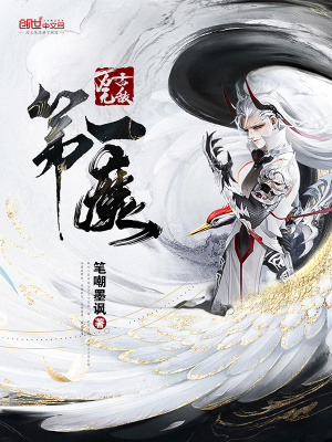 萬古無敵第一魔