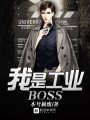 ǹҵBOSS