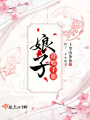 娘子投喂手冊