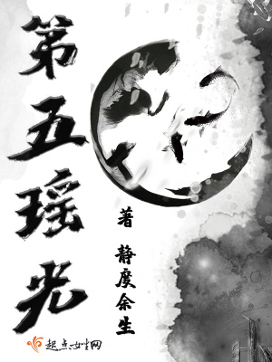 第五瑤光