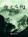 越界游記