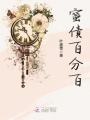 蜜債百分百
