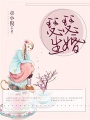 瑟瑟生婚