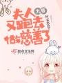 九爺夫人又跑去做慈善了