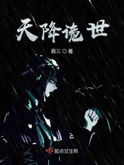 天降詭世