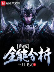全能分析系統