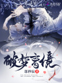 破夢離境