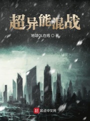 超異能混戰