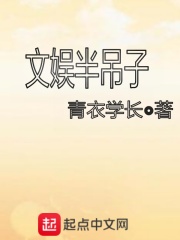 文娛半吊子